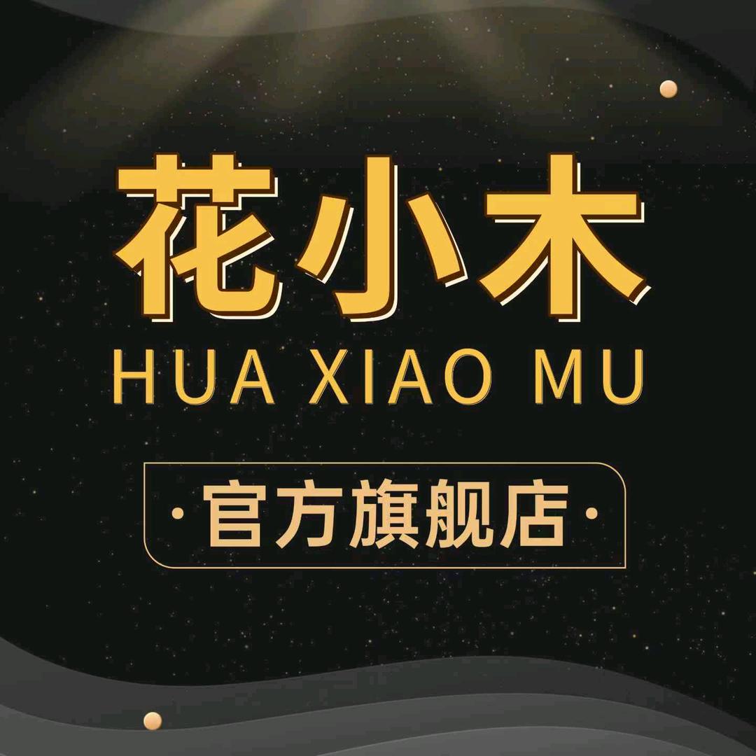 花小木美妆集合店