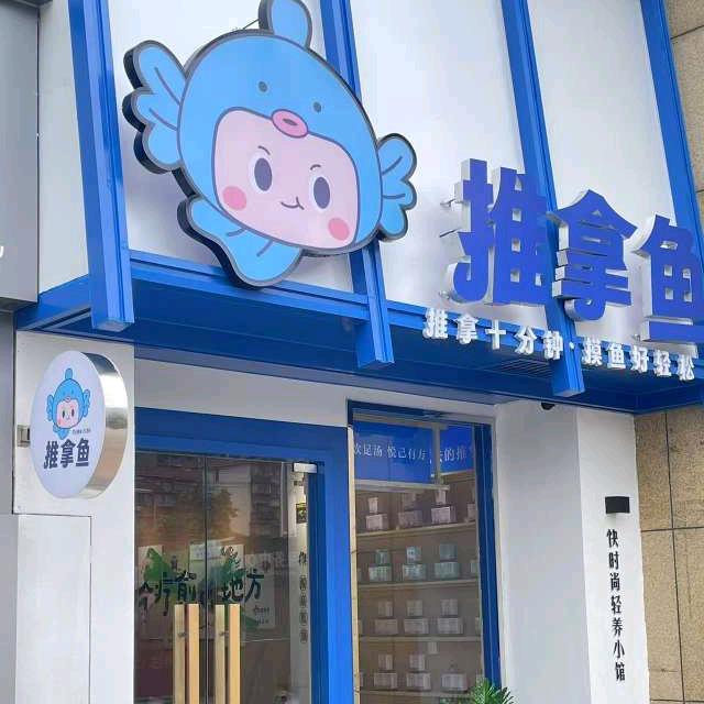 推拿小王
