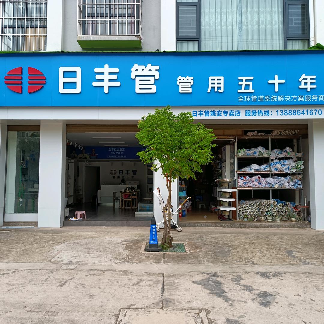 日丰管姚安运营中心