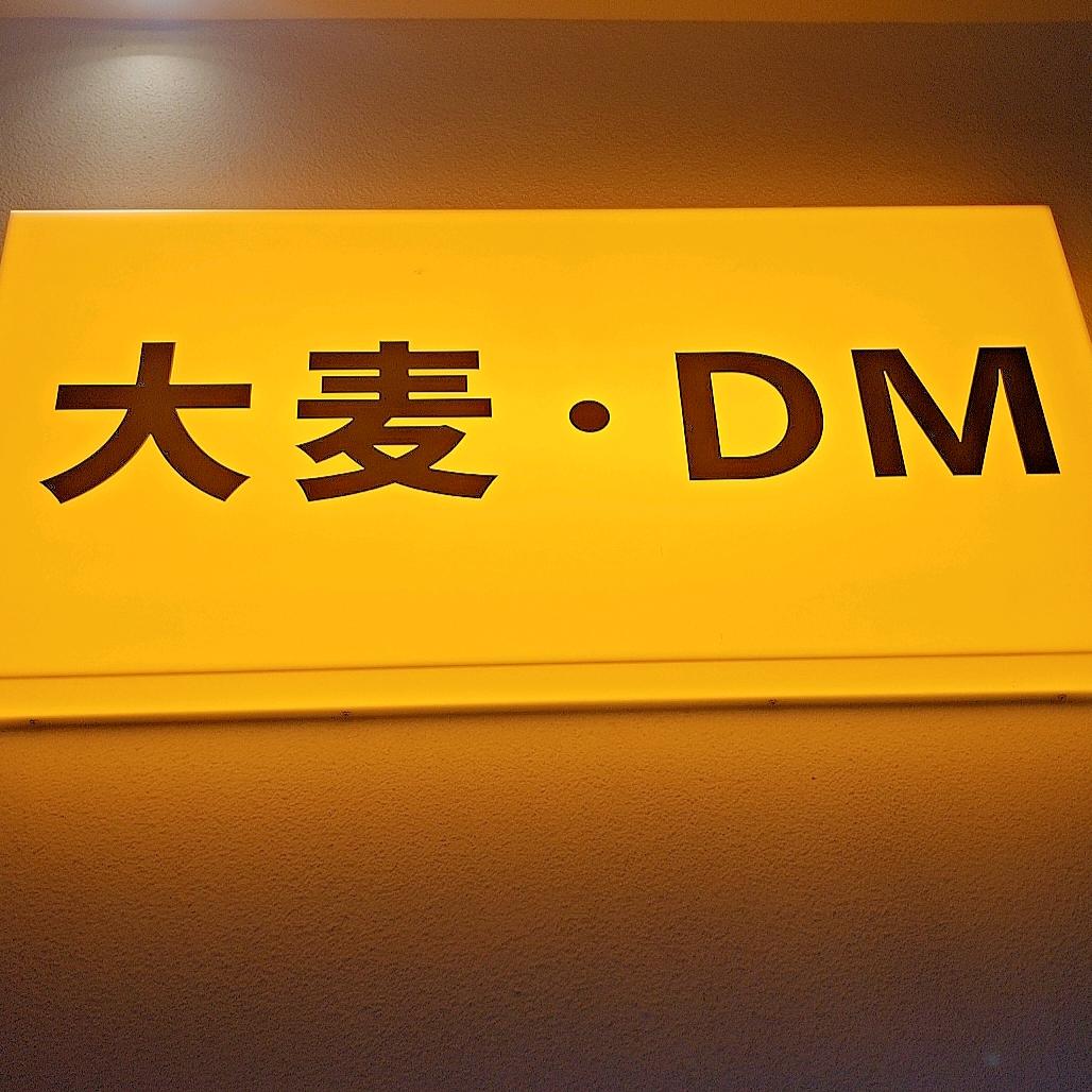 大麦D.M女装.掘港三元世纪城女人街