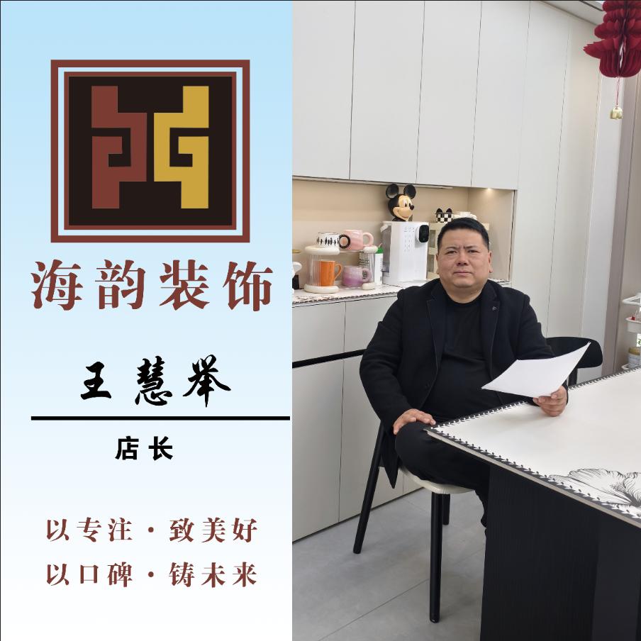 上蔡海韵装饰