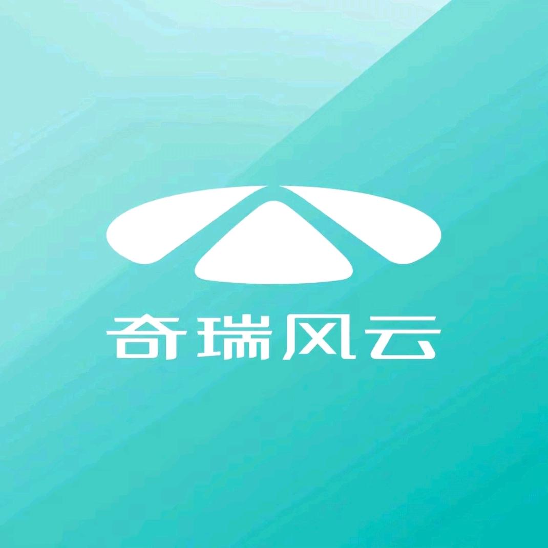 奇瑞风云成都征瑞店