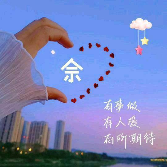 ༄༅佘幺妹༄༅