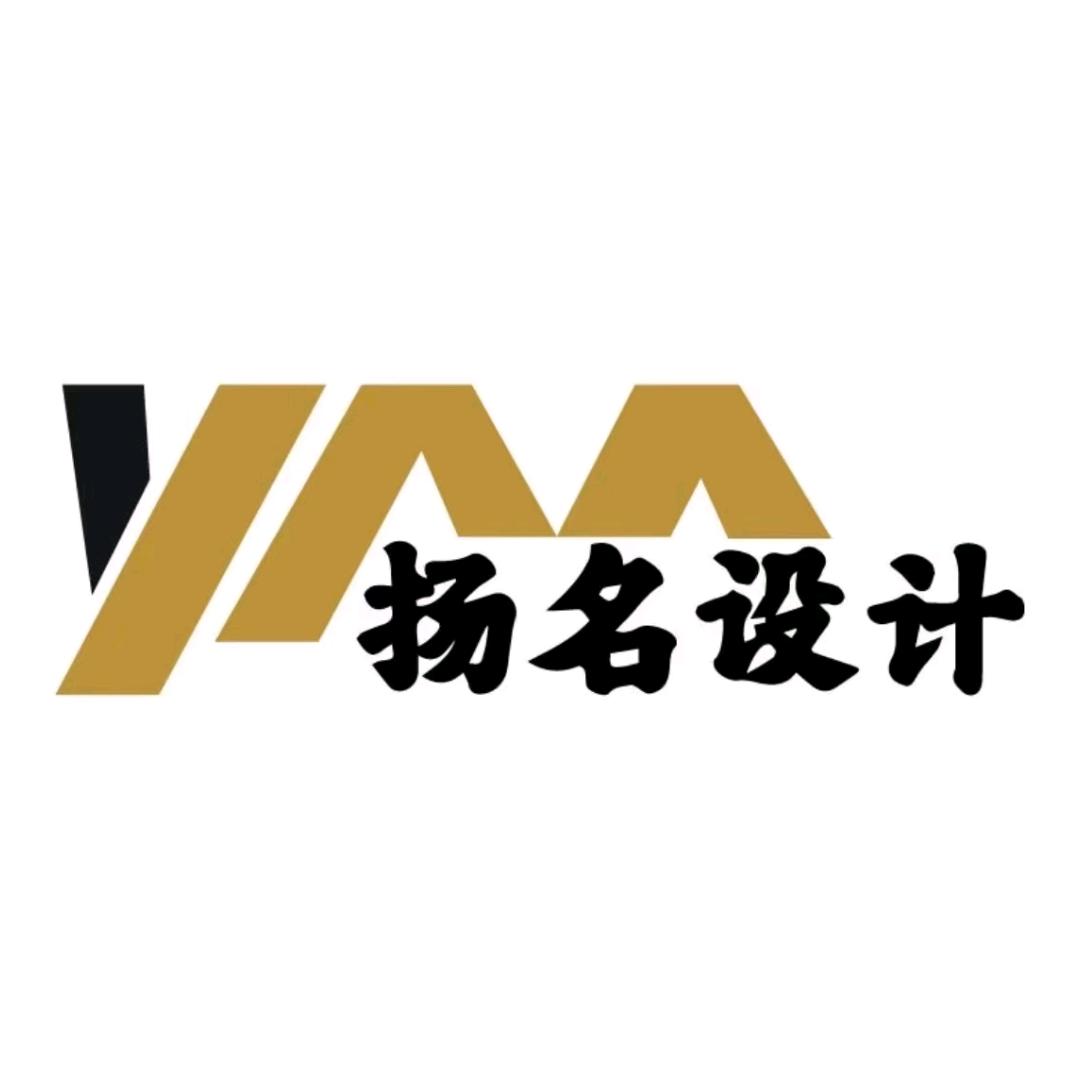 济南扬名设计有限公司