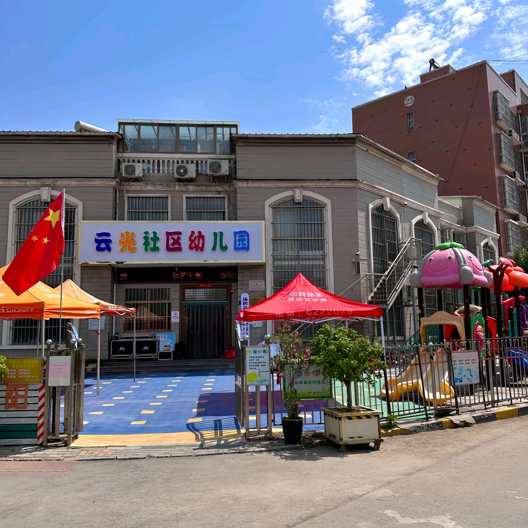 云光社区幼儿园马素丽