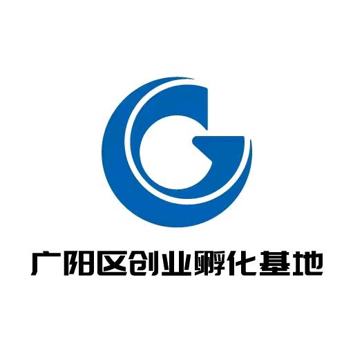 广阳区创业孵化基地