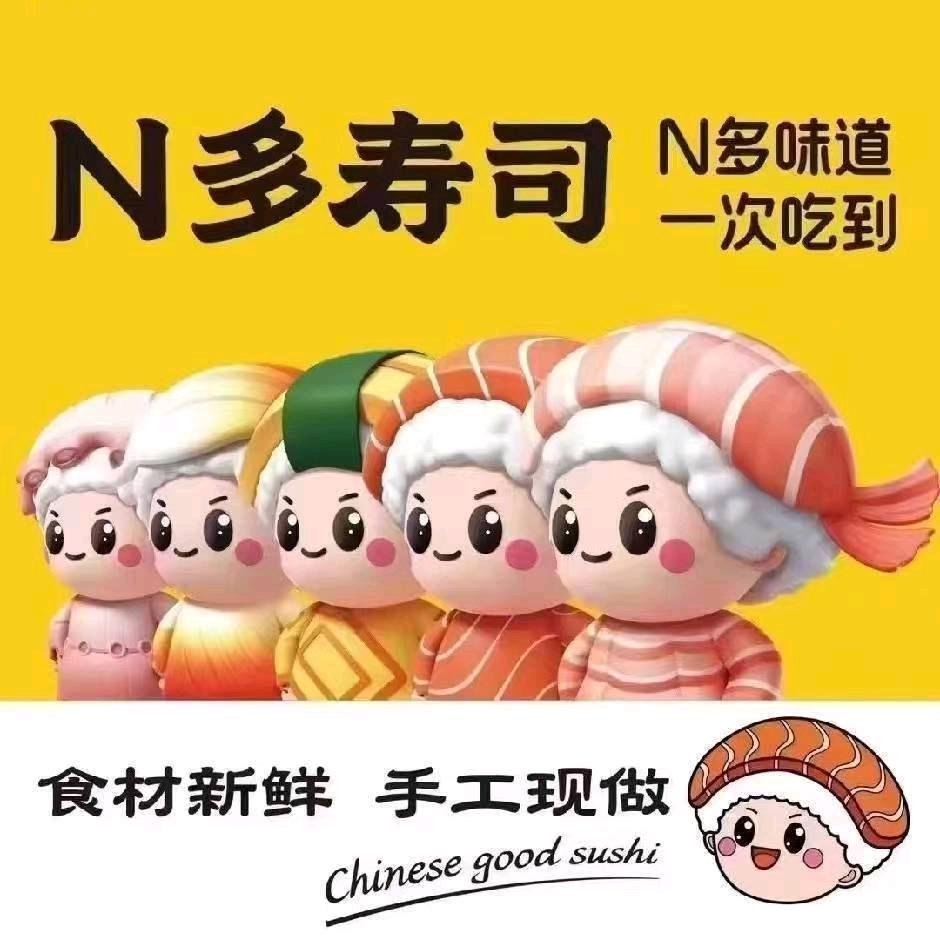 在五中、金宫花园卖N多寿司的黑大壮妈咪