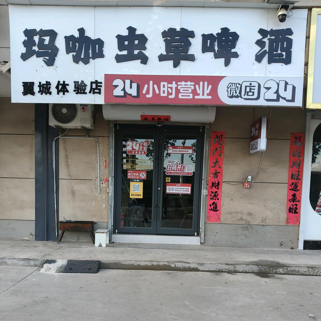 翼城玛咖虫草啤酒