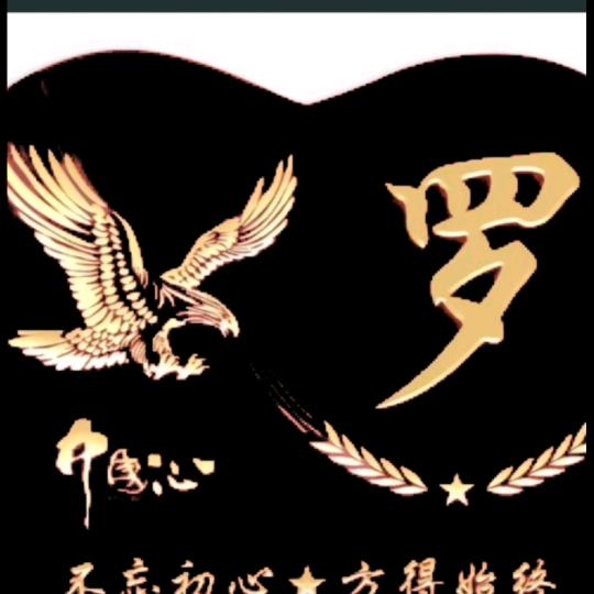 罗老五