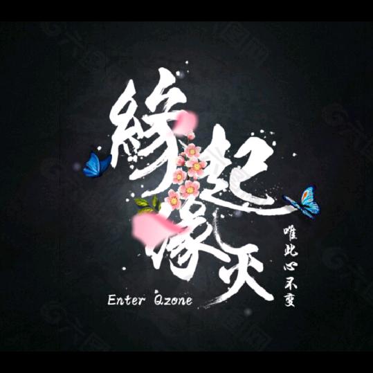 明记锁业(茅岗公寓楼店)缘起缘灭浩海直播号