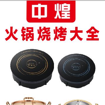 中煌火锅烧烤用品 设备大全