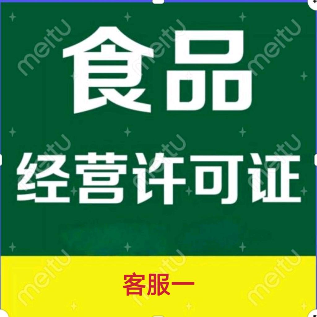 海南鑫汇聚财注册公司/海口食品证咨询服务