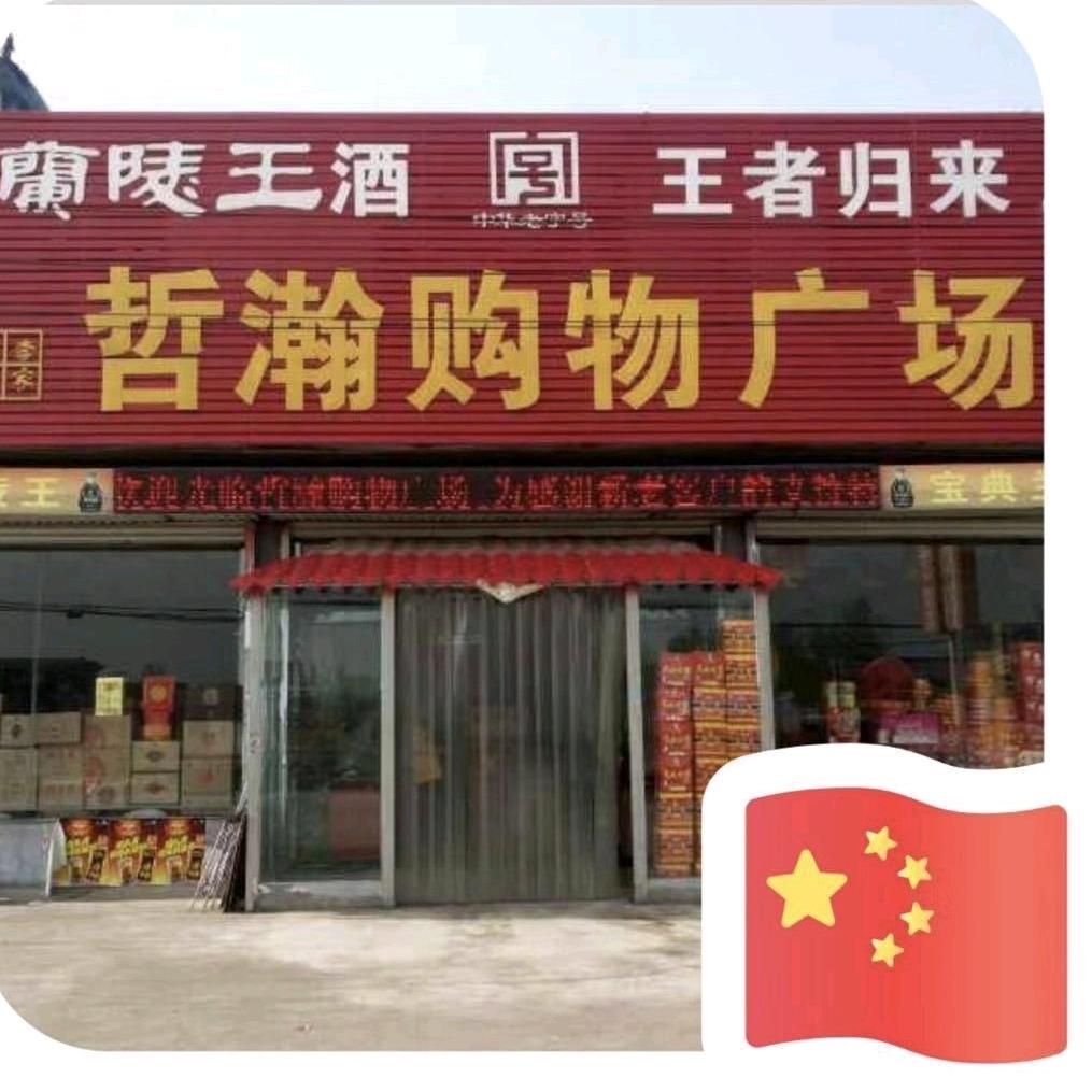 哲瀚购物（李家月饼）