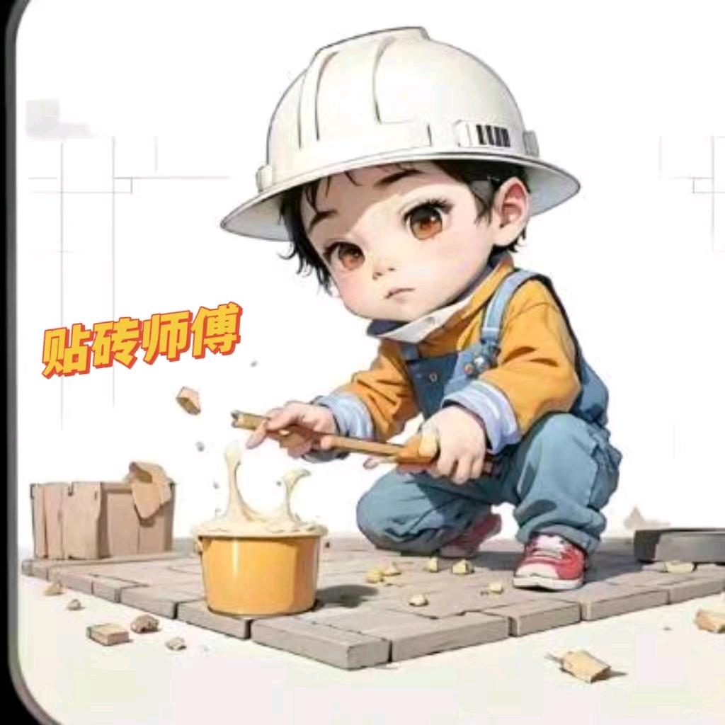 坚韧不拔【贴砖】