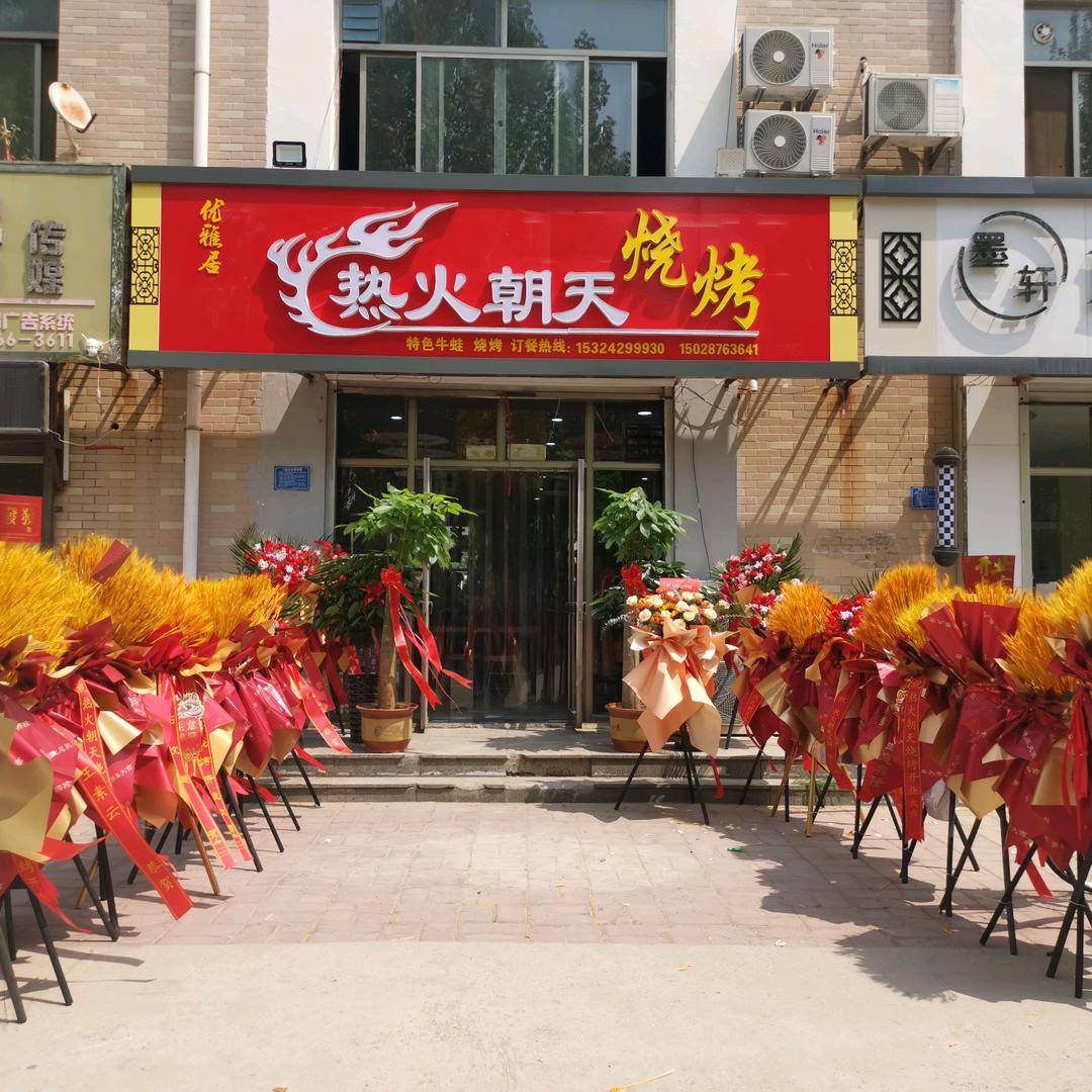 热火朝天烧烤火锅