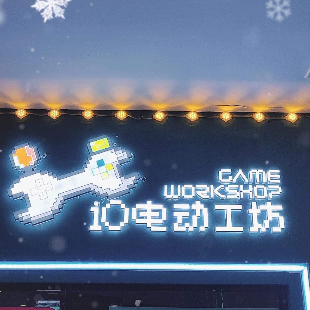 io电动工坊(洛宁店)