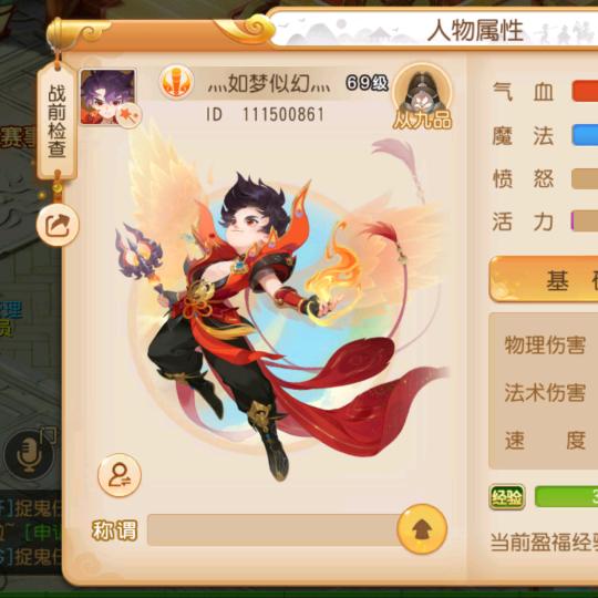 梦幻西游手游教头