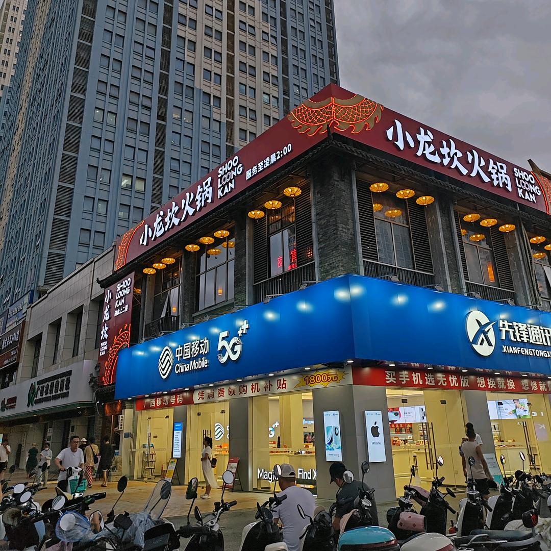中国移动江南万达先锋通讯