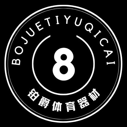 铂爵体育器材