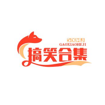 搞笑合集