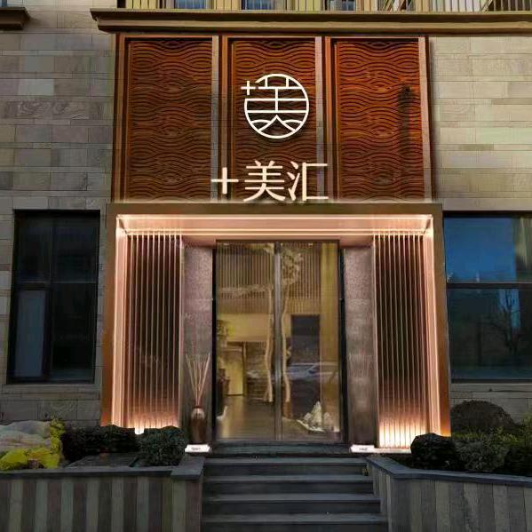 海湾德懿园社区餐厅