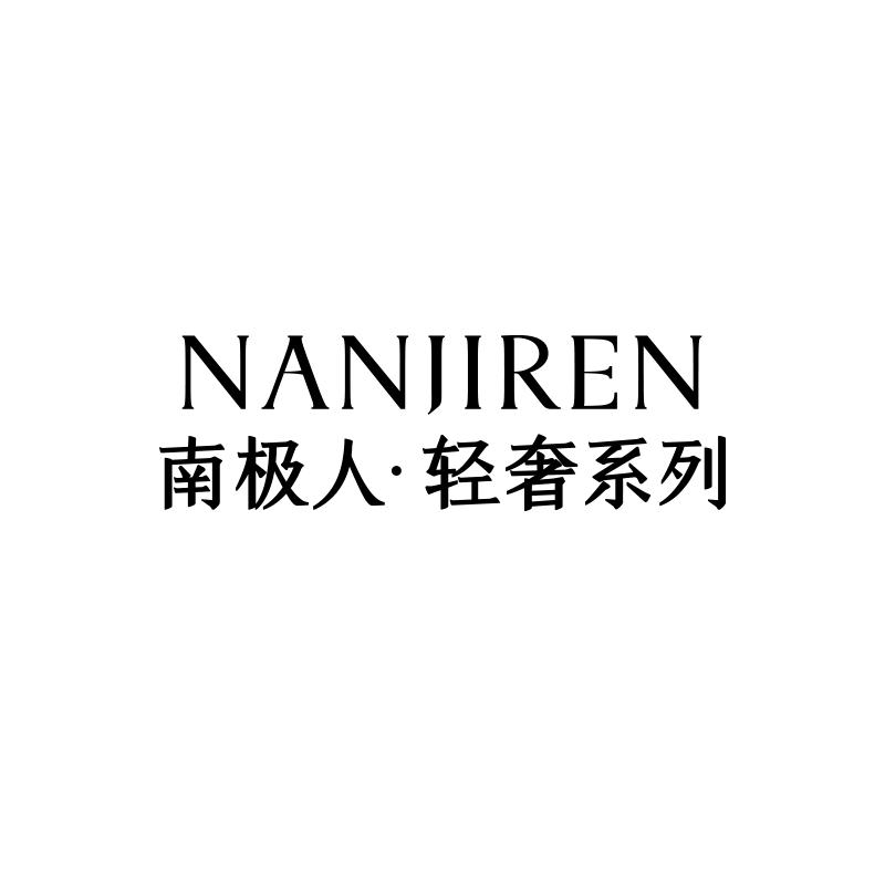 南极人健鼎专卖店