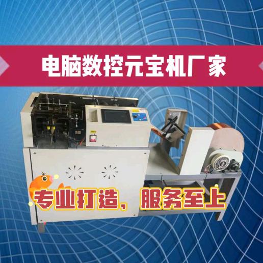 全自动元宝机👍金条机厂家直销