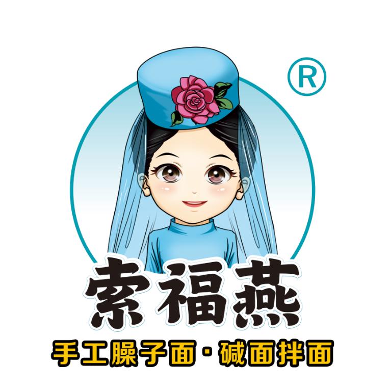 索福燕手擀面烧烤官方号