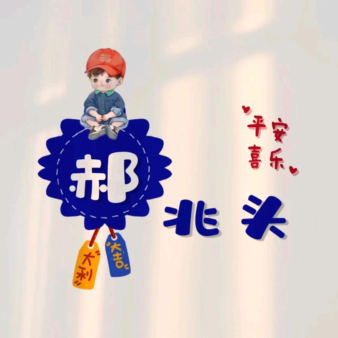 隔壁小郝