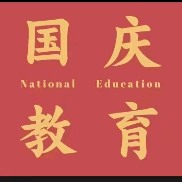 乐荣一国庆老师助理