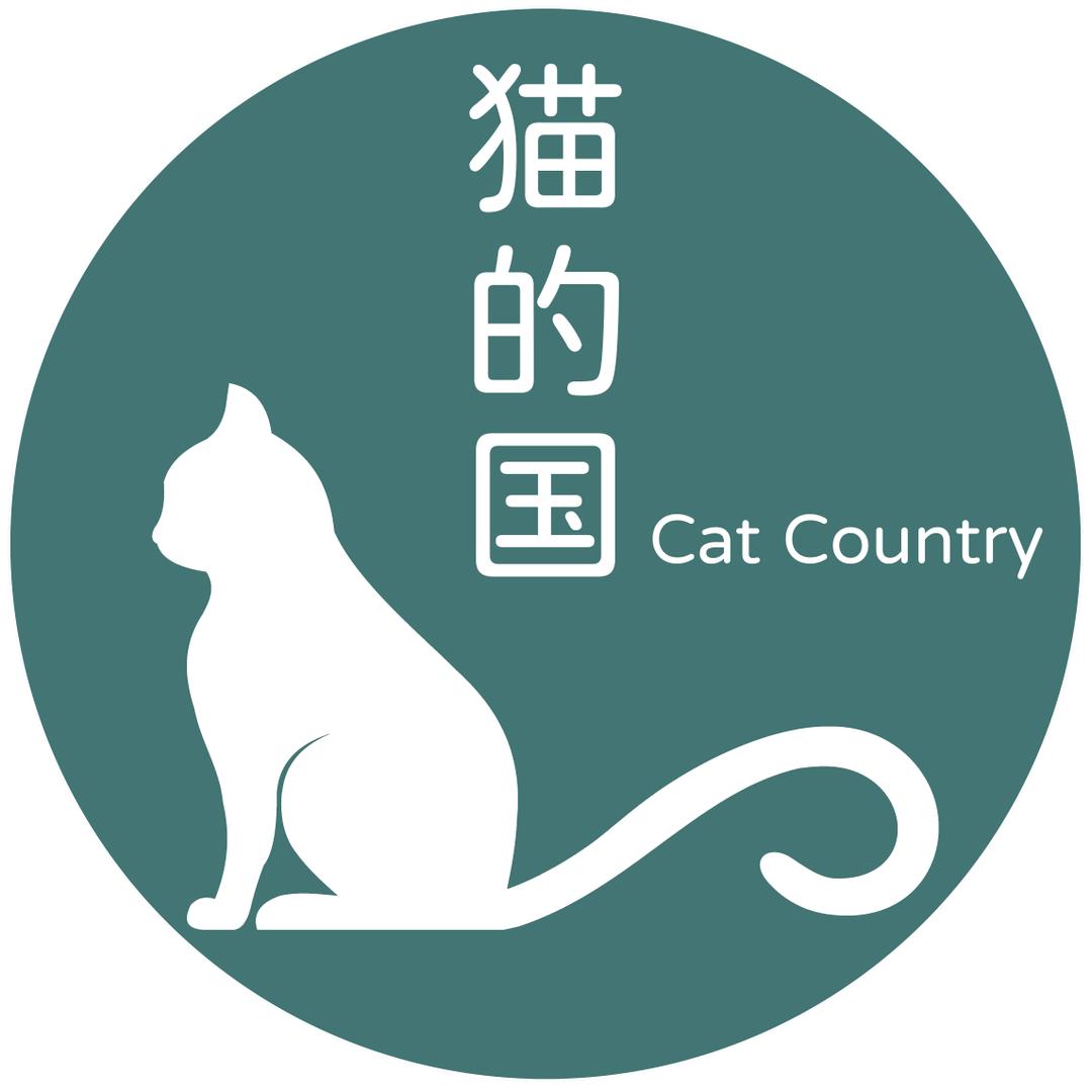 猫的国