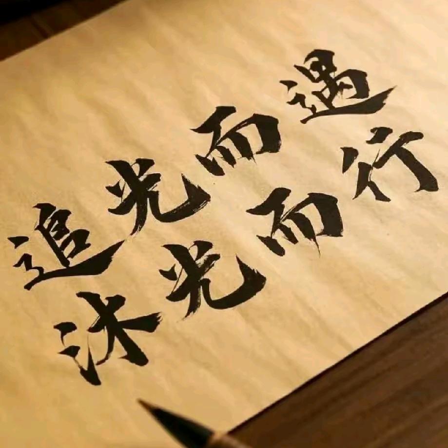 观知行