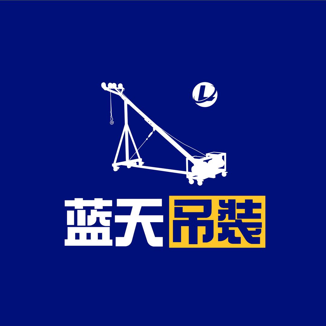 中山珠海东莞蓝天吊装海哥