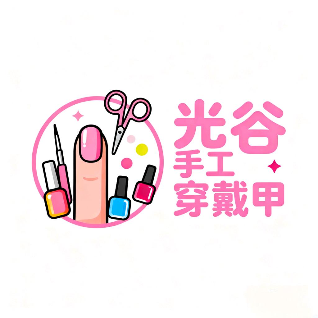 光谷手工穿戴甲