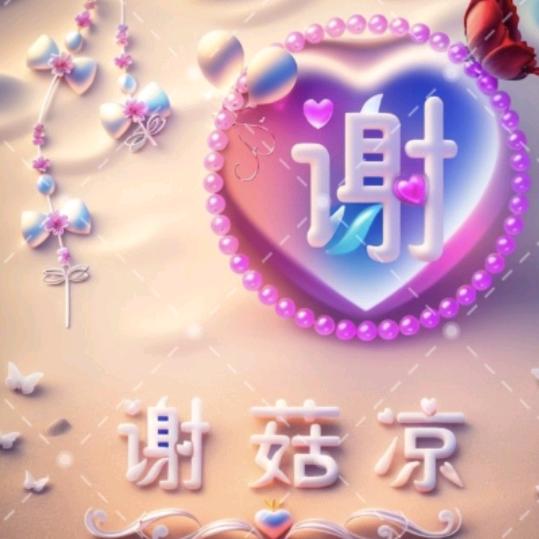 🥀ঞ谢₅₂₀琴💞࿐凯悦服饰