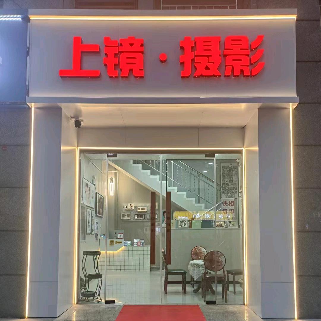 上镜摄影