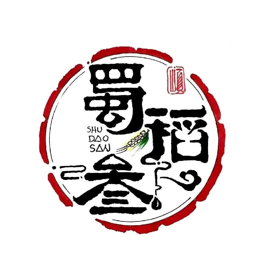 蜀稻叁江湖菜馆