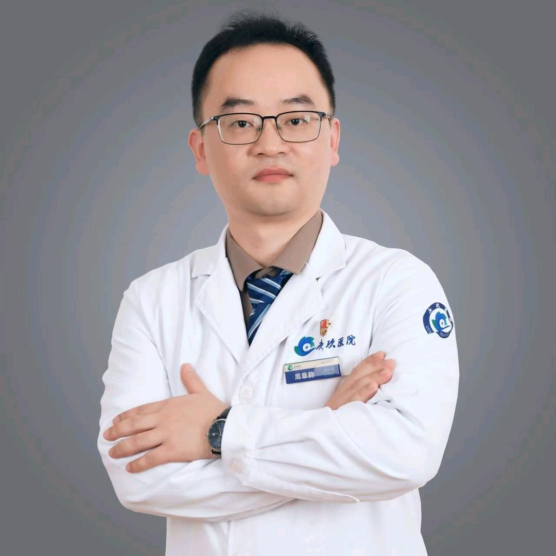 庚玖医院周章韵
