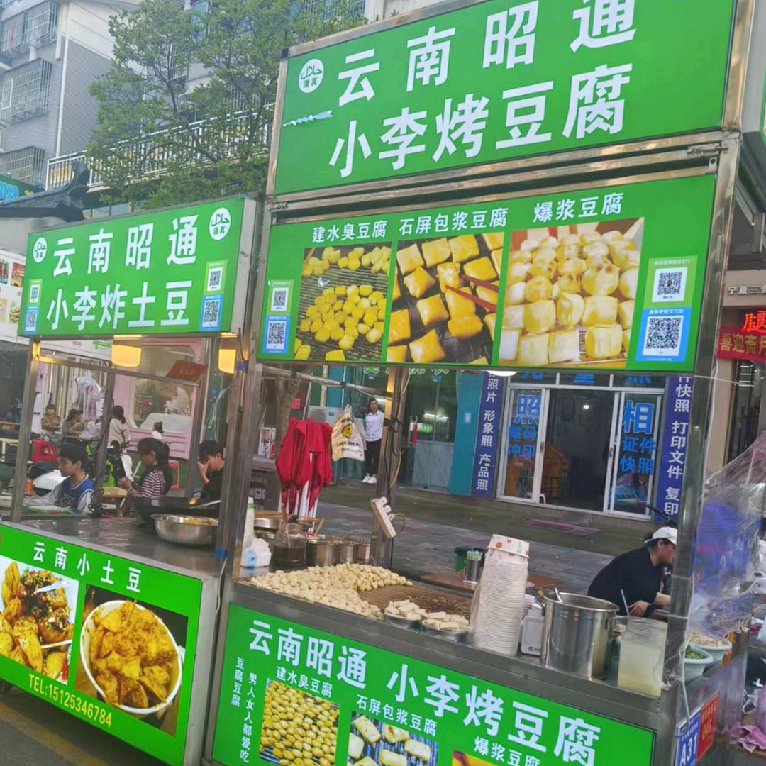 云南昭通烤豆腐，特色大锅炸洋芋