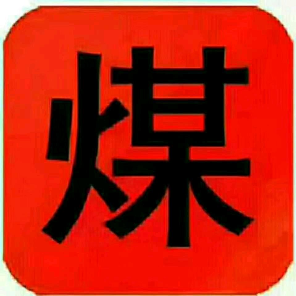 中煤能源