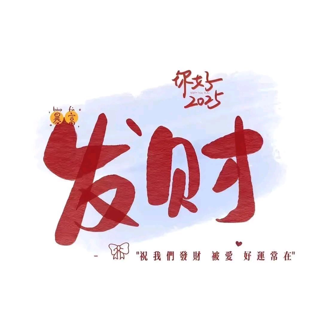 張發財