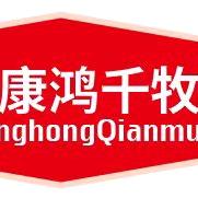 康鸿千牧水产动保