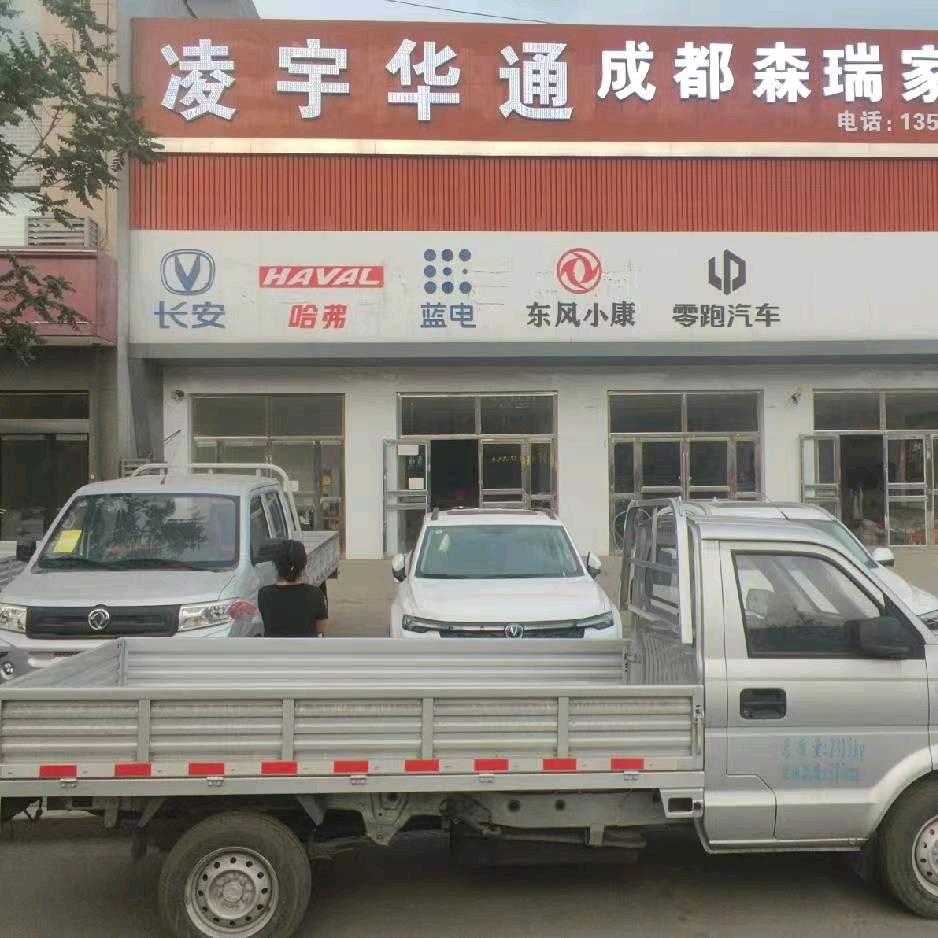 交城县凌宇华通汽车销售有限公司