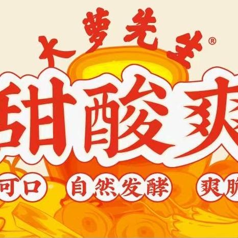 大萝先生泡菜王国