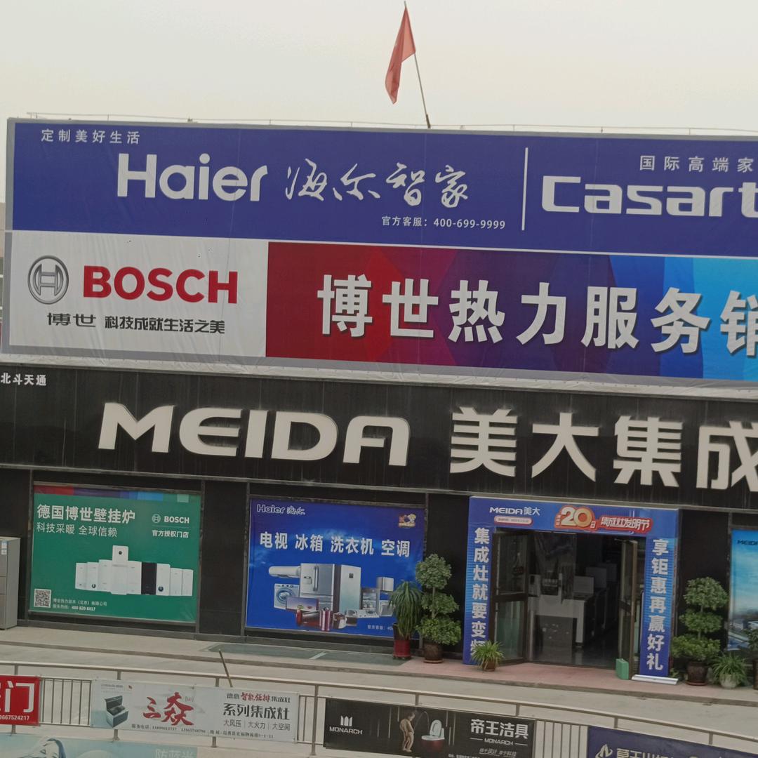 焉耆阜华电器商行