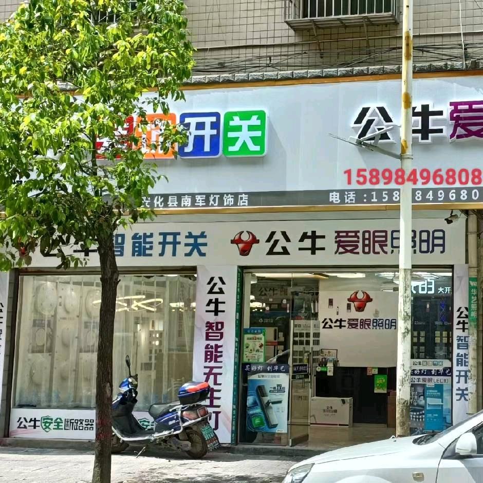 卖灯卖开关