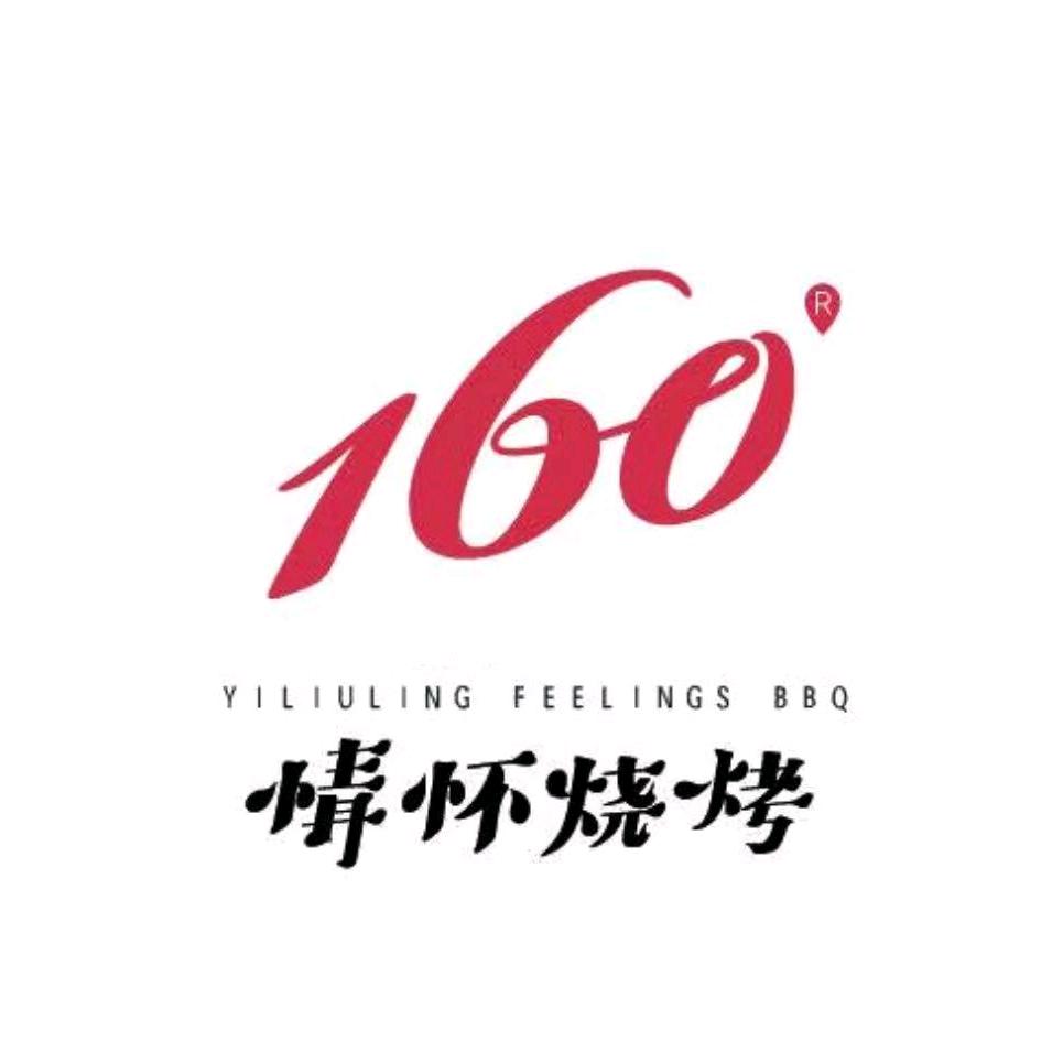 160烧烤