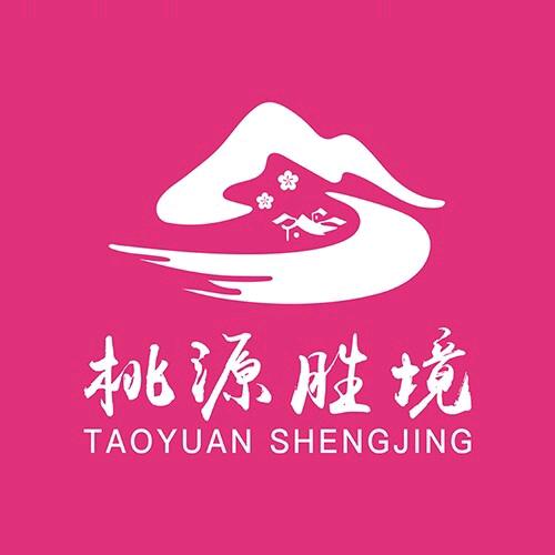 桃源胜境