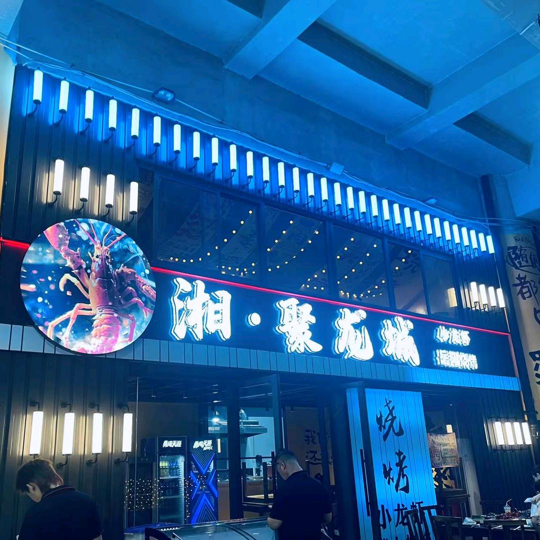 湘·聚龙城