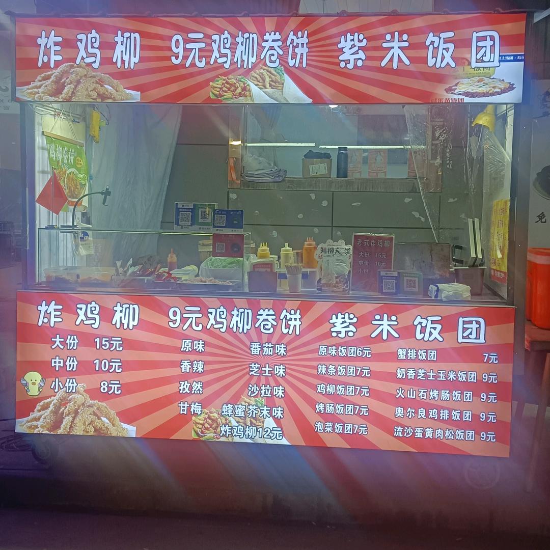 鸡柳卷饼。紫米饭团。老式鸡柳